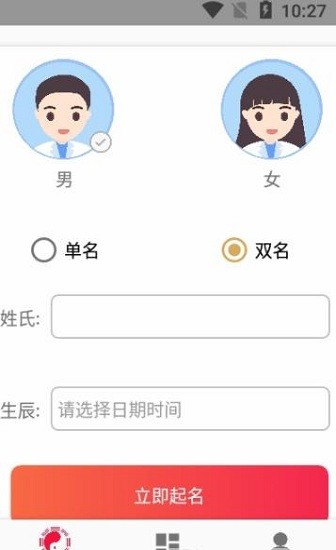 開心起名官方版