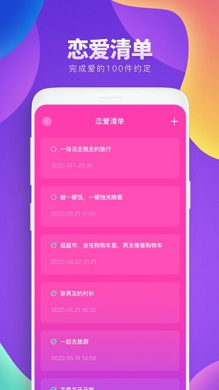 戀愛養(yǎng)成app下載