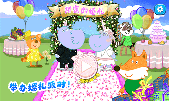 佩皮城堡婚禮派對 佩皮城堡婚禮派對手游