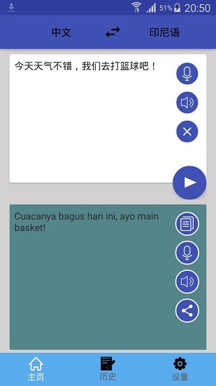 印尼語翻譯中文軟件 v1.0.13 安卓版 0