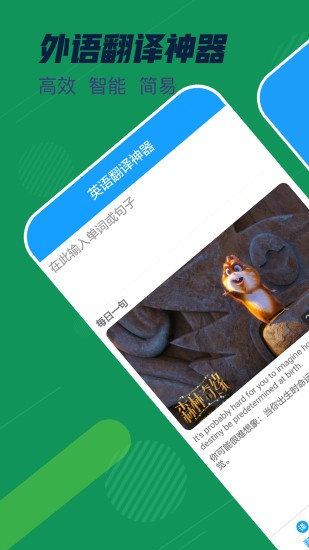 英語(yǔ)翻譯詞典app v3.0.0 安卓版 0