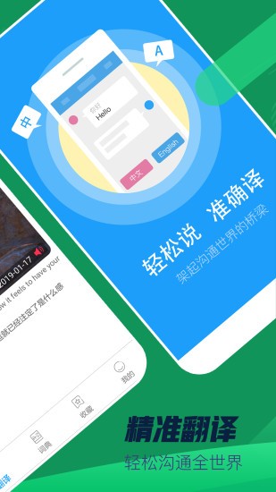 英語(yǔ)翻譯詞典app下載