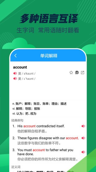 英語(yǔ)翻譯詞典app v3.0.0 安卓版 2