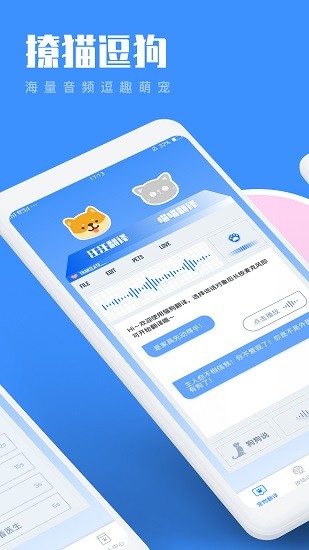 貓咪狗語(yǔ)翻譯器app下載