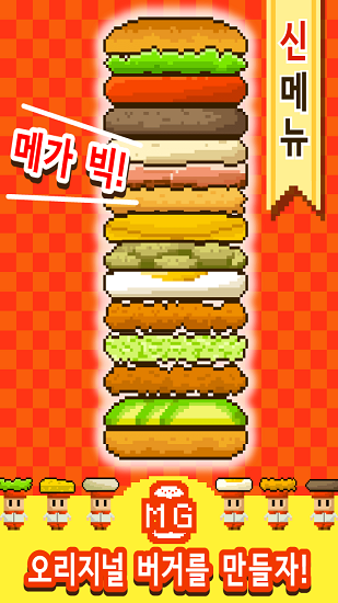 巨型漢堡包最新版 v1.0.1 安卓版 0