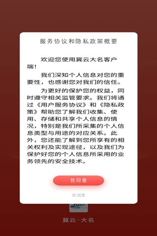 冀云大名 v1.8.6 安卓版 2