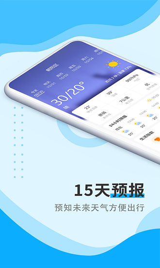 多美天氣app2