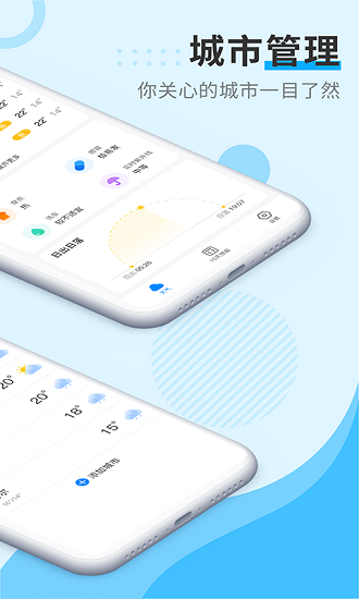 多美天氣app3