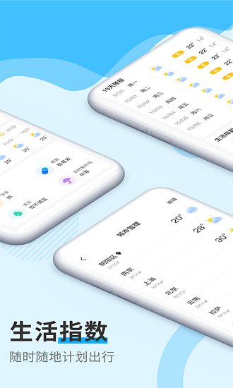多美天氣app1