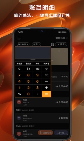 小語記賬(語音記賬) v3.2.5 安卓版 1