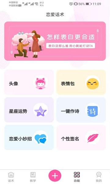 巧語戀愛聊天神器 v1.5.4 安卓版 0