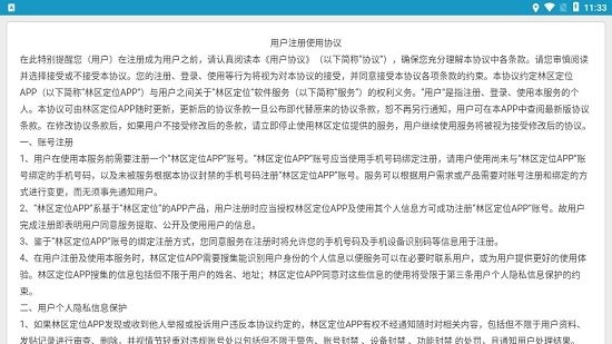 林區(qū)定位最新版