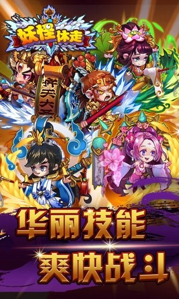 妖怪休走小游戲0
