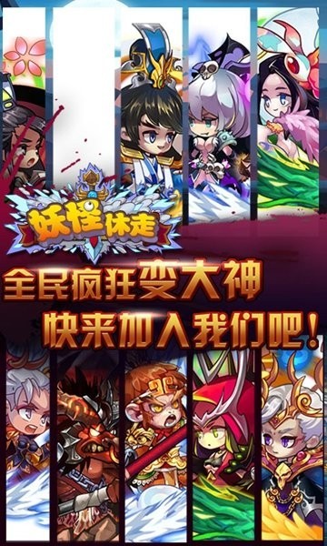 妖怪休走小游戲1