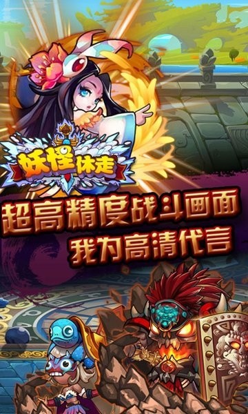 妖怪休走小游戲4