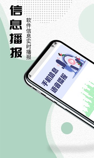 語音播報助手免費 v1.0.8 安卓版 1