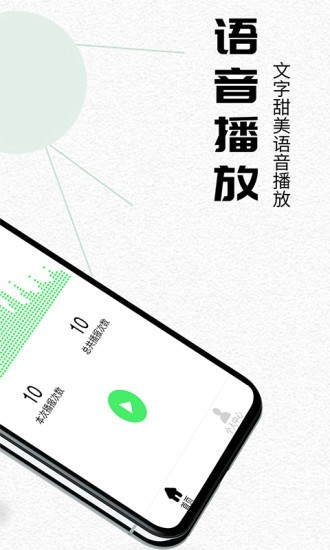 語音播報助手免費 v1.0.8 安卓版 0