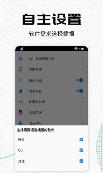 語音播報助手免費 v1.0.8 安卓版 3