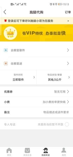 邵東飛翔同城app3
