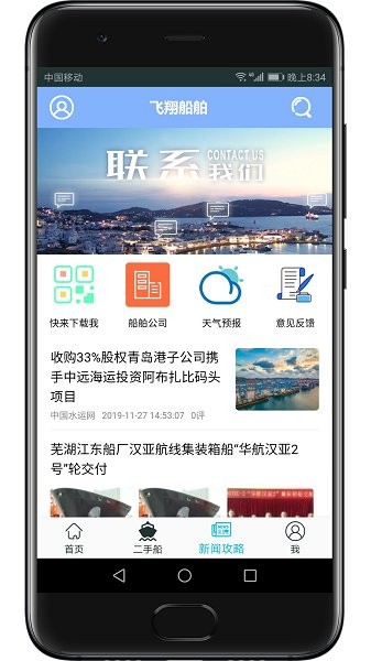 飛翔船舶交易信息網(wǎng) v1.0.7 安卓版 0