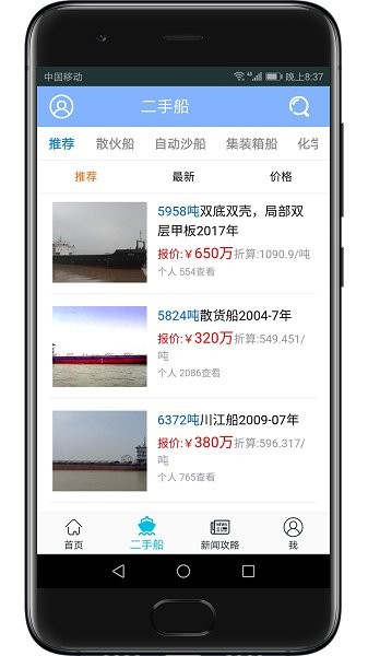 飛翔船舶官方下載 飛翔船舶app下載