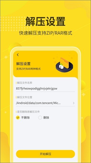 解壓縮大師最新版本(解壓縮工具箱) v2.0.5 安卓版 0
