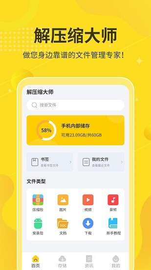 解壓縮大師最新版本(解壓縮工具箱) v2.0.5 安卓版 4