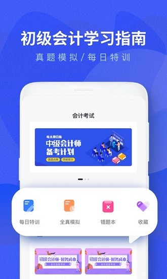 初級(jí)會(huì)計(jì)題庫(kù)2021免費(fèi)版 v1.1 安卓版 0