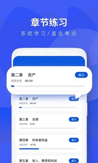 初級(jí)會(huì)計(jì)題庫(kù)app下載
