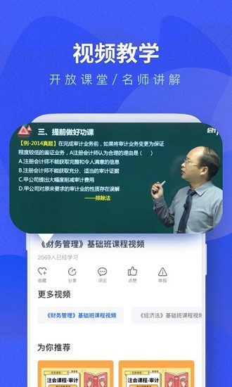 初級(jí)會(huì)計(jì)題庫(kù)2021免費(fèi)版 v1.1 安卓版 2