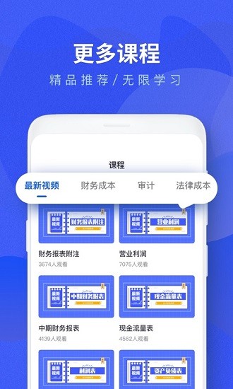 初級(jí)會(huì)計(jì)題庫(kù)2021免費(fèi)版 v1.1 安卓版 3
