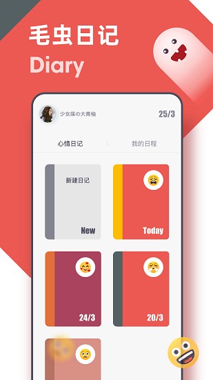 電子手帳app下載