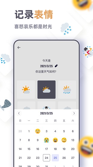 電子手帳軟件 v1.0.2 安卓版 0