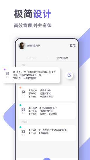 電子手帳軟件 v1.0.2 安卓版 2