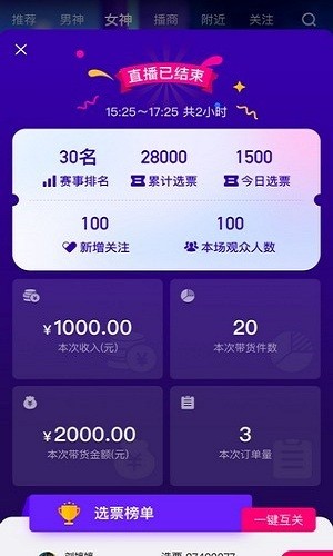 樂益播直播帶貨平臺(tái) v1.3.0 安卓版 3