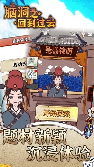 腦洞之回到過去最新版 v1.0.1 安卓版 0