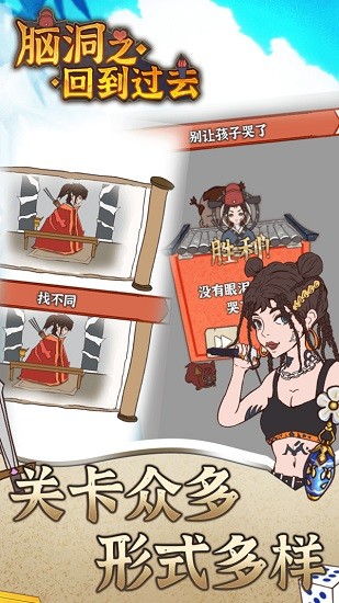 腦洞之回到過去最新版 v1.0.1 安卓版 1