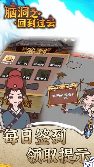 腦洞之回到過去最新版 v1.0.1 安卓版 3