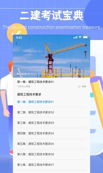二建考試通關(guān)寶典 v1.1.0 安卓版 0