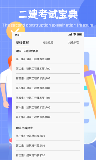 二建考試通關(guān)寶典 v1.1.0 安卓版 1