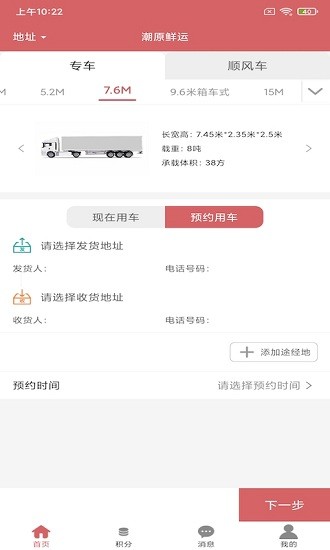 潮原鮮運(yùn)官方版 v1.1.0 最新版 0