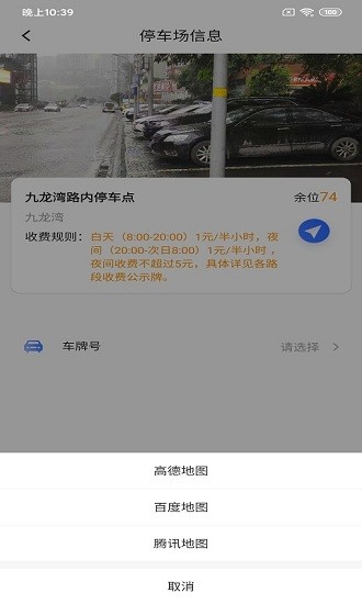 潮原停車王 v1.2 安卓版 0
