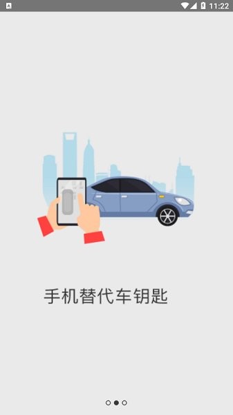 車北辰官方 v5.2.2 安卓版 1