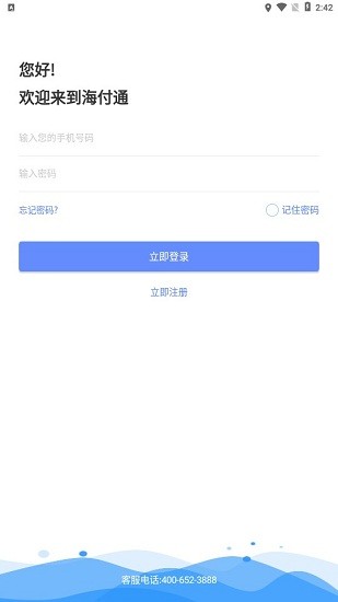 海付通pos v1.0.3 安卓版 1