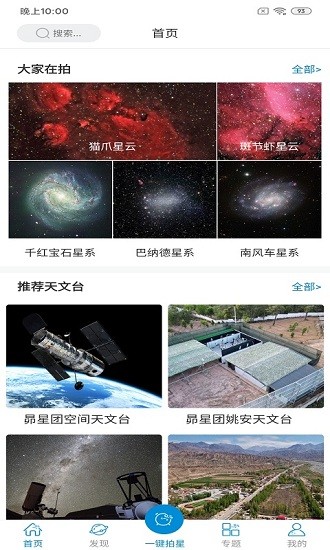 潮原拍星王最新版 v1.1 安卓版 2