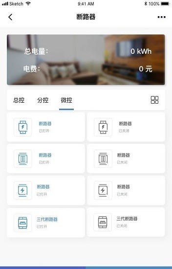 智能家居app