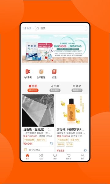 gpp采購平臺 v1.2.5 安卓版 1