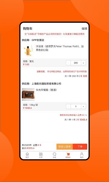 gpp采購平臺下載 gpp采購平臺app下載