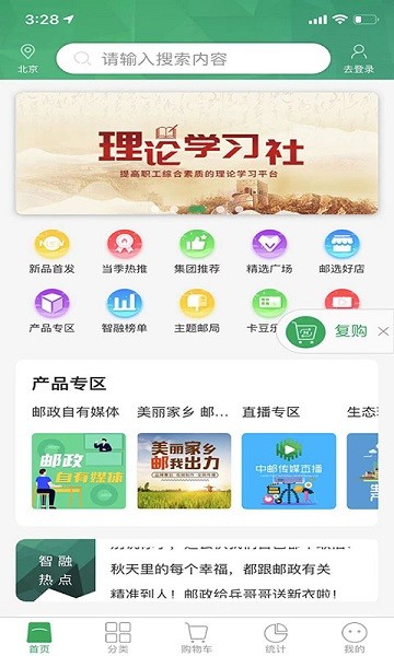中郵傳媒智融平臺 v1.8.6 安卓版 0