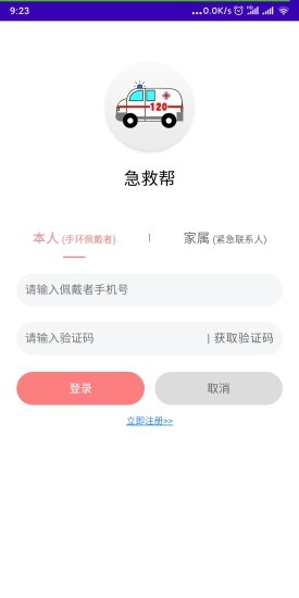 急救幫官方版0